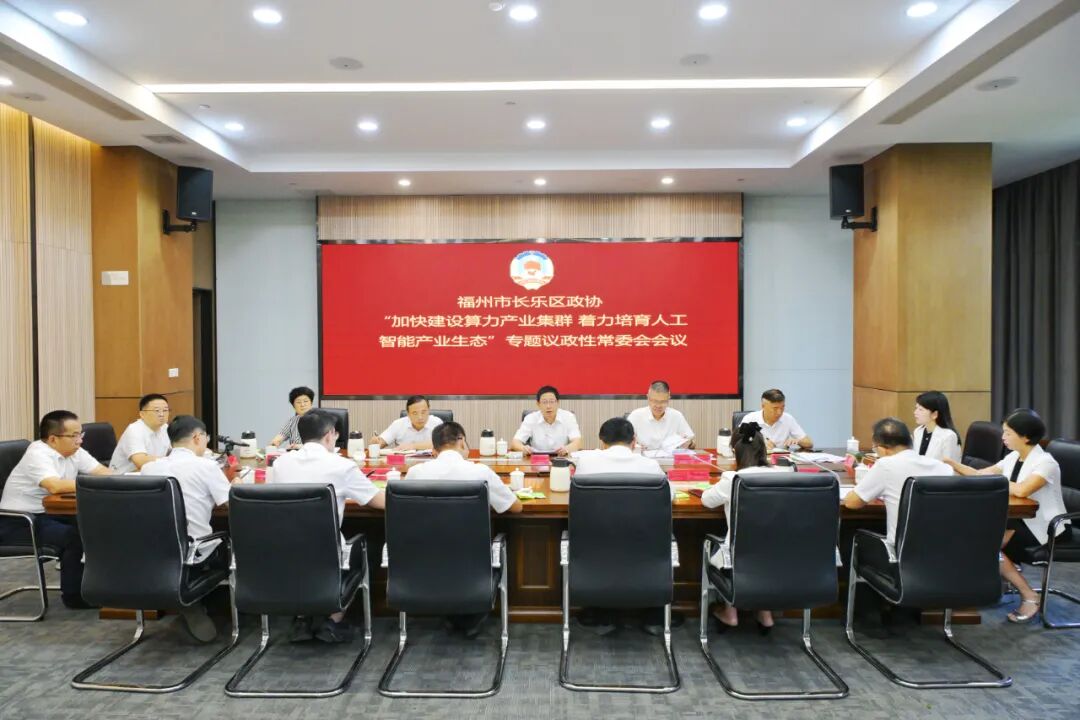 区政协专题议政性常委会会议召开