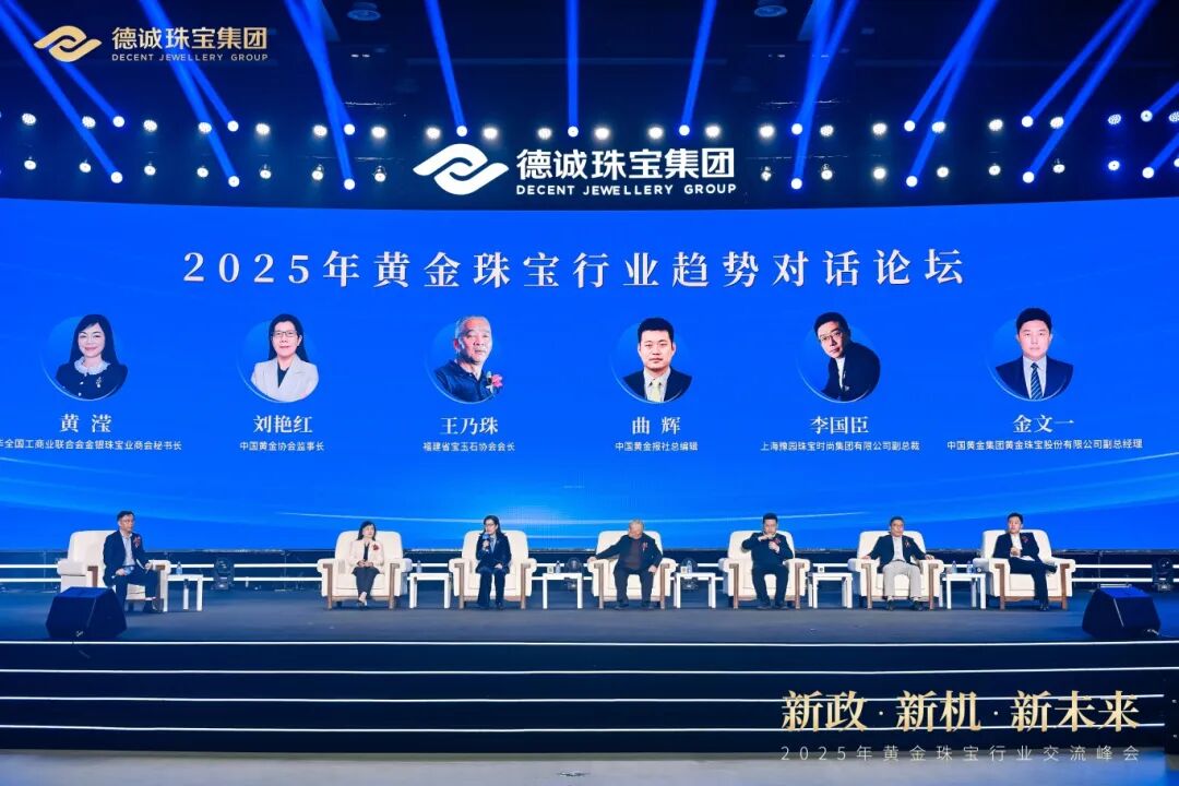 黄金税收新政落地！福州新区（长乐区）这场峰会，定调行业未来→