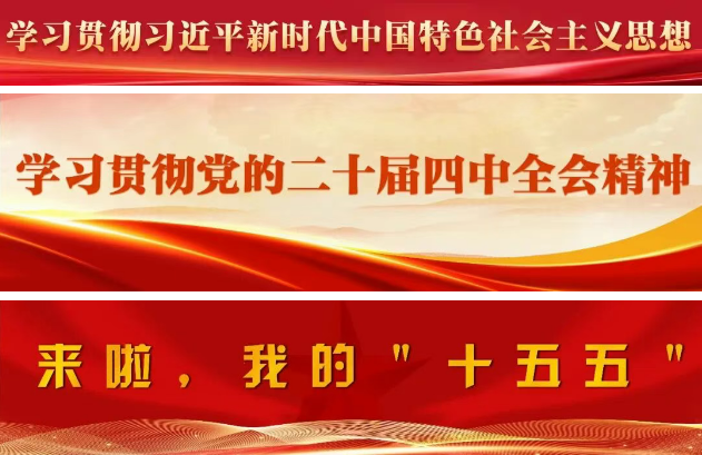 福州新区党工委（长乐区委）经济工作会议召开