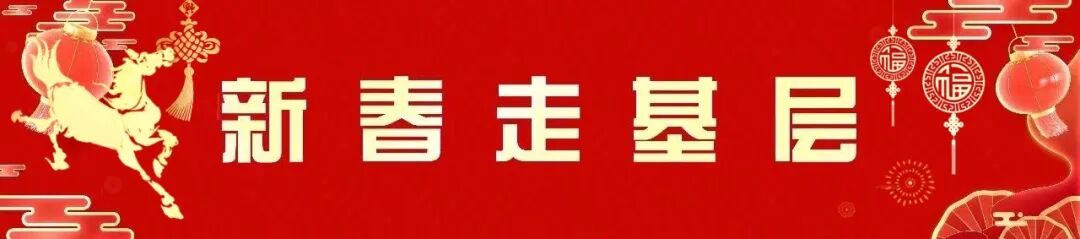 张帆走访慰问离退休老干部