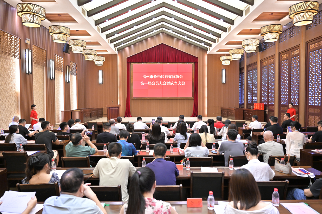 福州市长乐区自媒体协会正式成立！