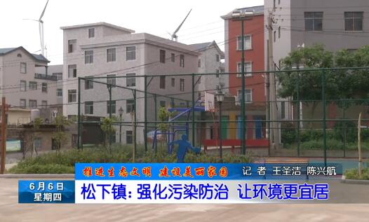 长乐新闻20190606