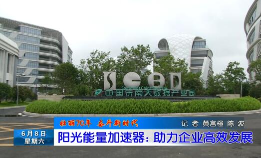 长乐新闻20190608