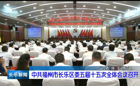 长乐新闻20190613