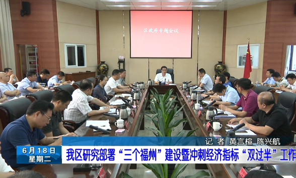 长乐新闻20190618