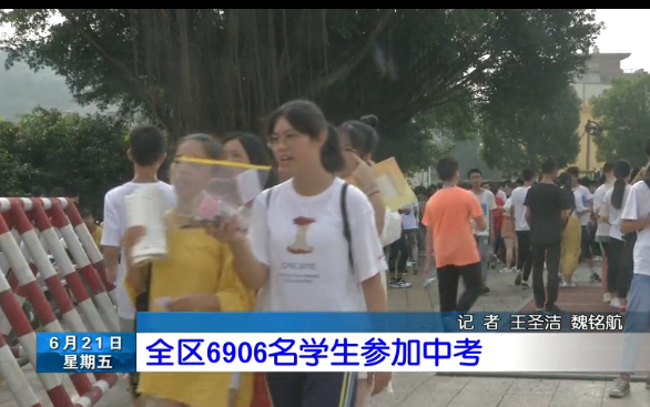 长乐新闻20190621