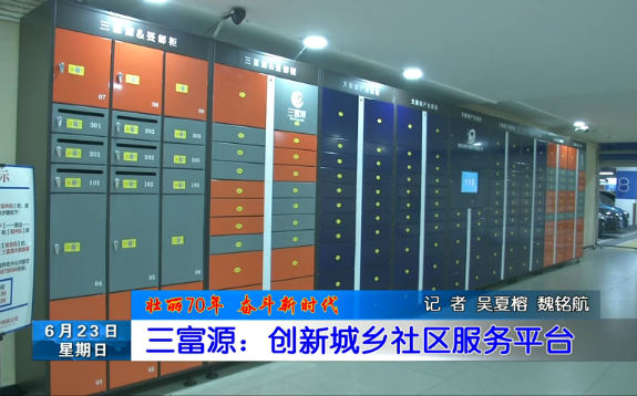 长乐新闻20190623