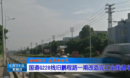 长乐新闻20190630