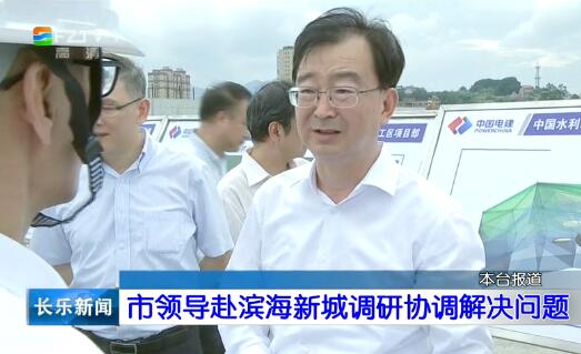 长乐新闻20190708