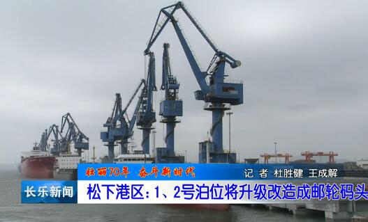 长乐新闻20190709