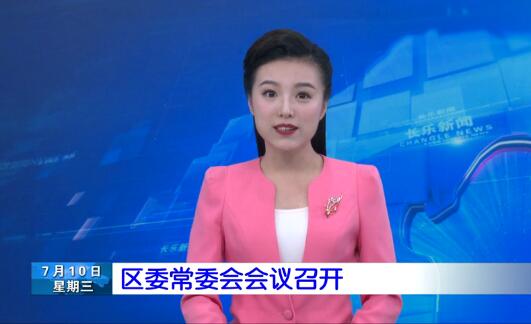 长乐新闻20190710