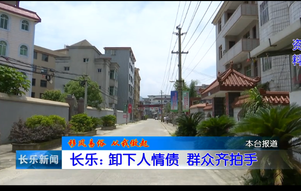 长乐新闻20190714