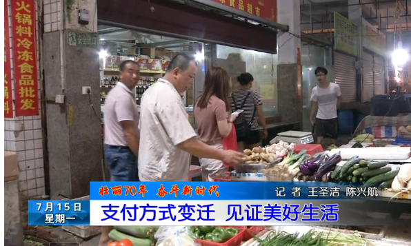 长乐新闻20190715