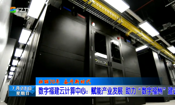 长乐新闻20190721