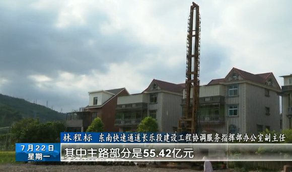 长乐新闻20190722