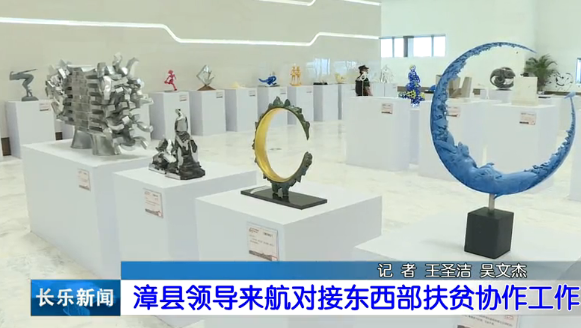 长乐新闻20190727