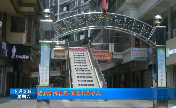 长乐新闻20190803