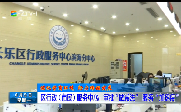 长乐新闻20190805