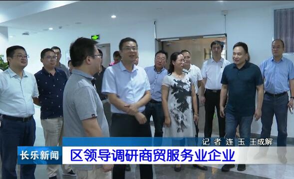 长乐新闻20190809