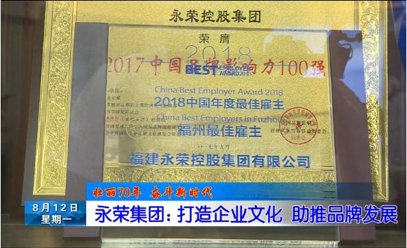 长乐新闻20190812