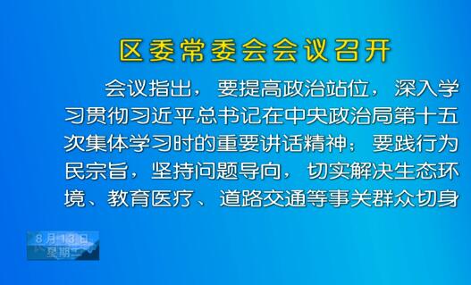 长乐新闻20190813