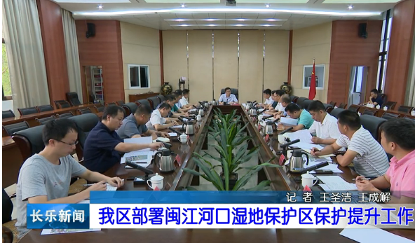 长乐新闻20190815