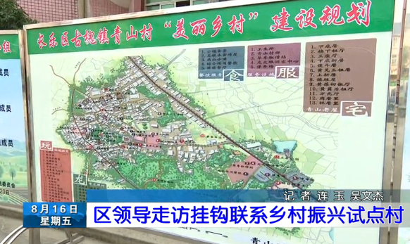 长乐新闻20190816