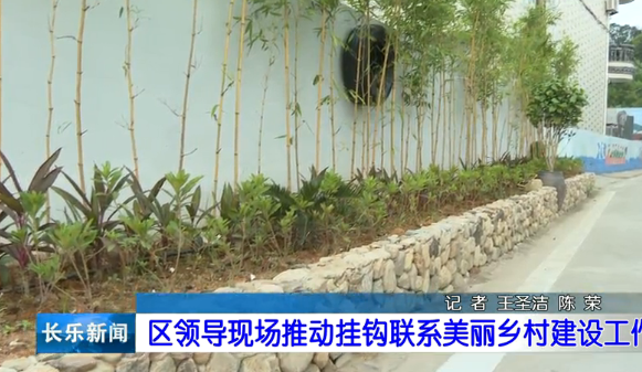 长乐新闻20190817