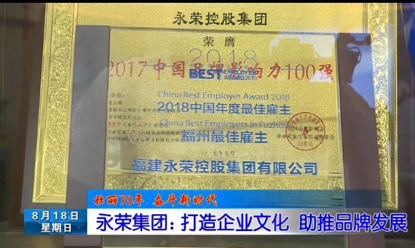 长乐新闻20190818