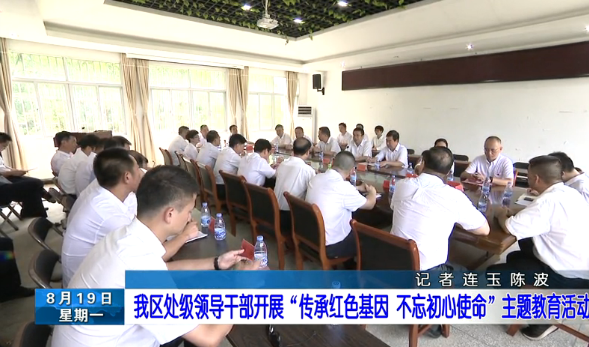 长乐新闻20190819