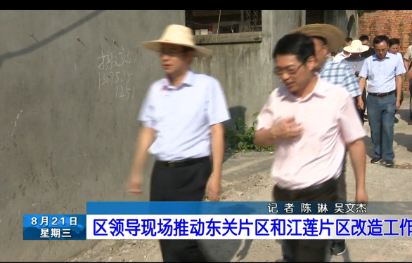 长乐新闻20190821