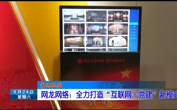 长乐新闻20190824