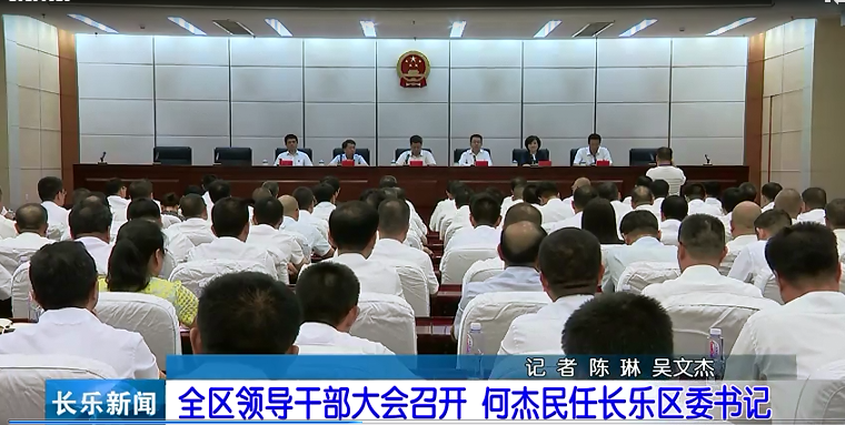 长乐新闻20190828