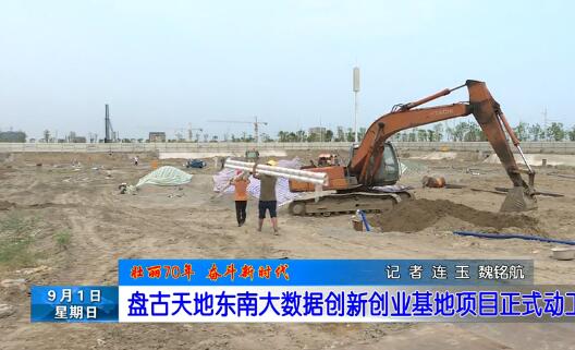 长乐新闻20190901