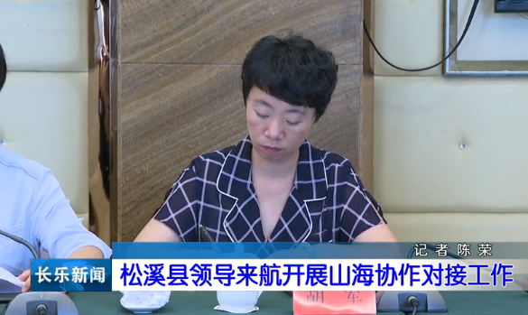 长乐新闻20190907