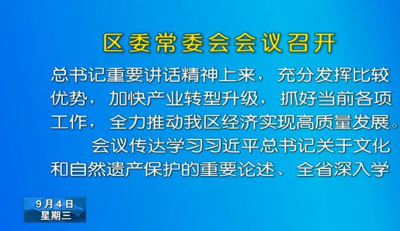 长乐新闻20190904