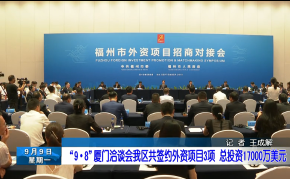 长乐新闻20190909