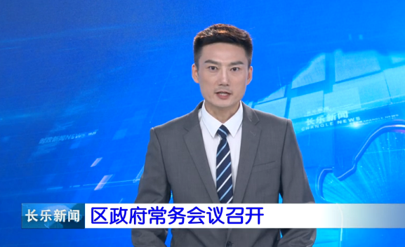 长乐新闻20190924