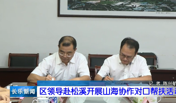 长乐新闻20190923