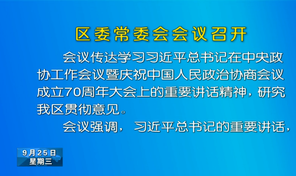 长乐新闻20190925