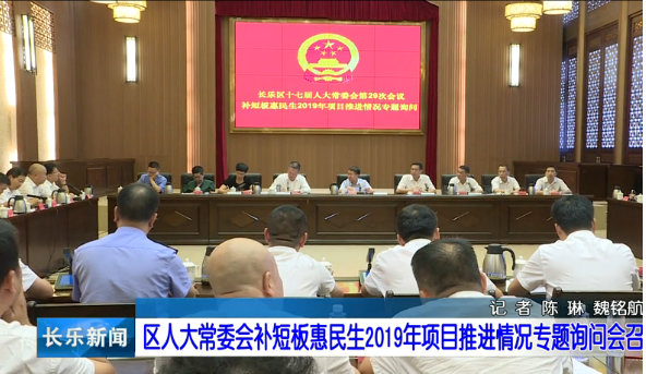 长乐新闻20190926