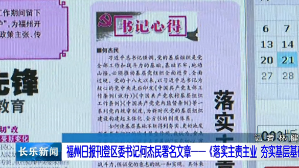 长乐新闻20191023