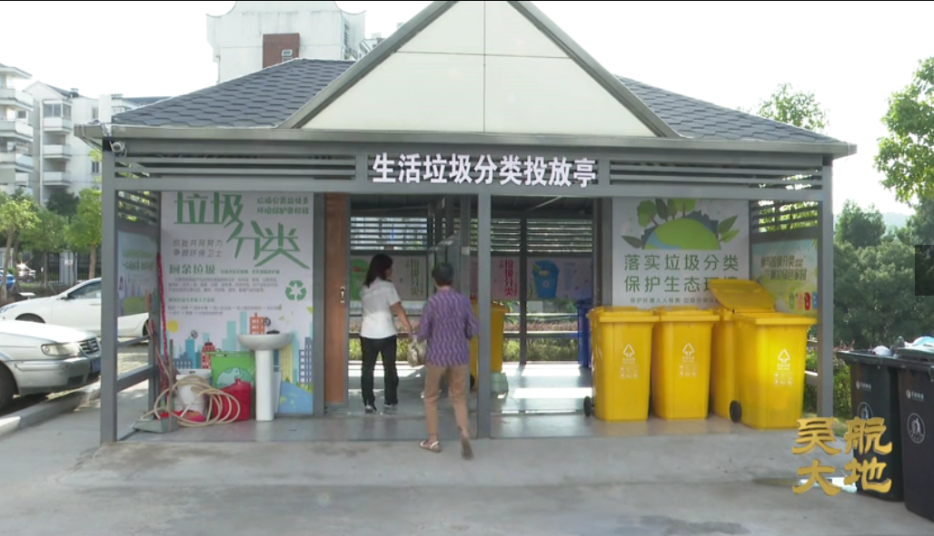 【吴航大地】垃圾分类美家园  众人协力护生态