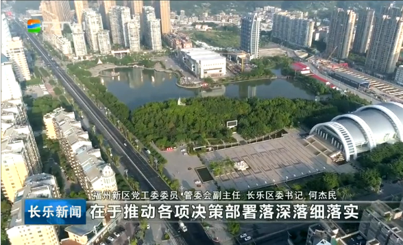 长乐新闻20191125