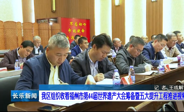 长乐新闻20191129