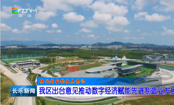 长乐新闻20191130