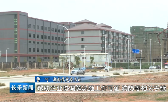 长乐新闻20191201