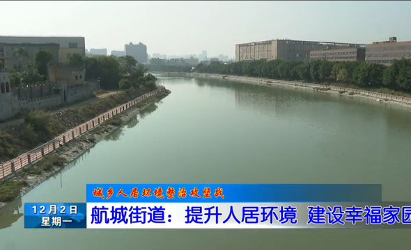 长乐新闻20191202