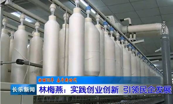 长乐新闻20191207