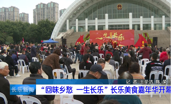 长乐新闻20191218